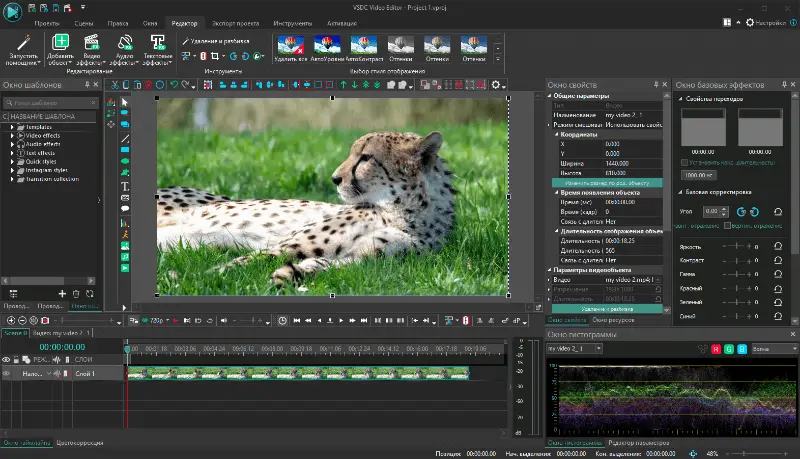 Программа для монтажа видео - VSDC Free Video Editor
